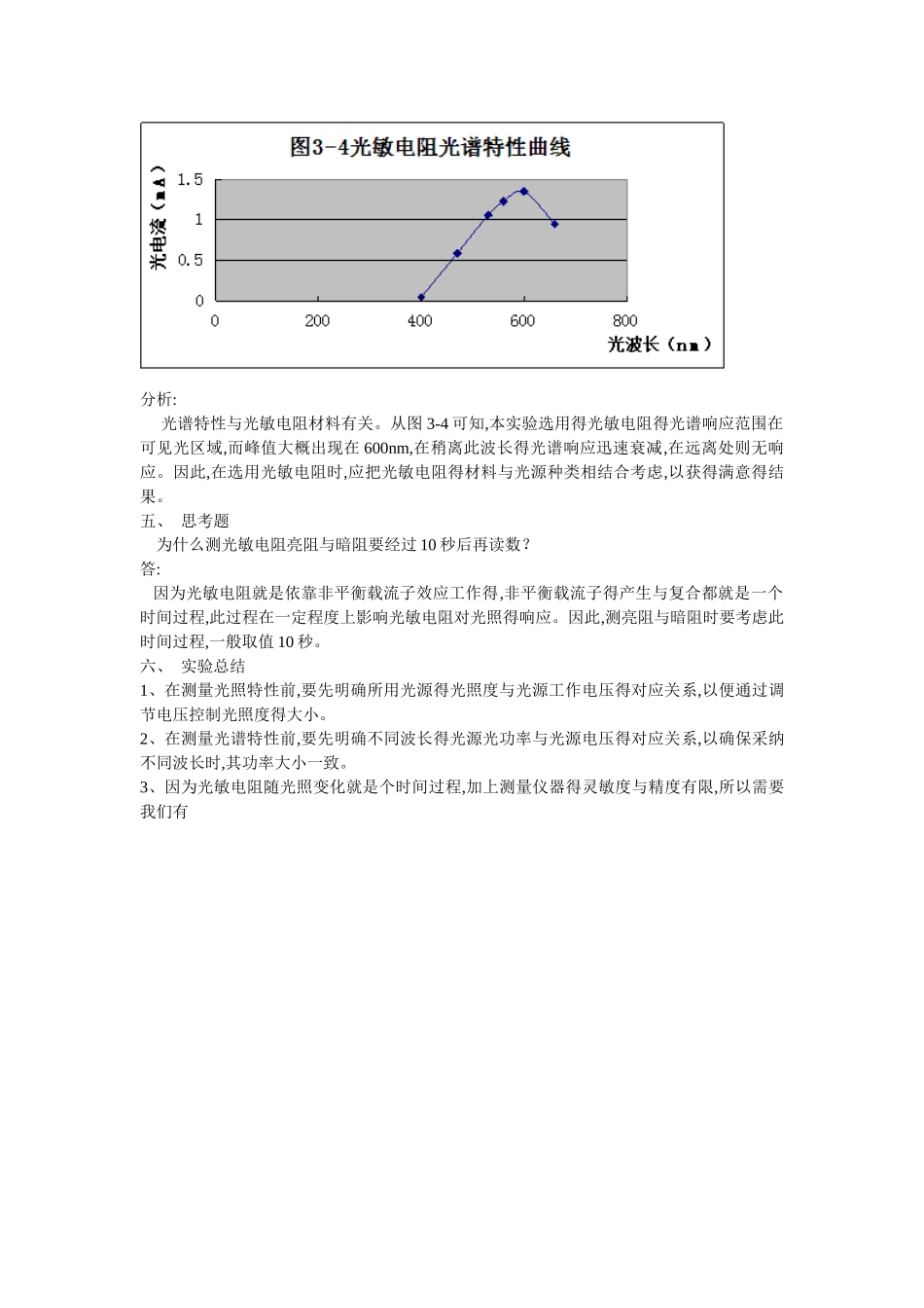 光敏电阻特性实验报告_第3页