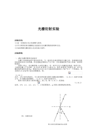 光栅衍射预习版