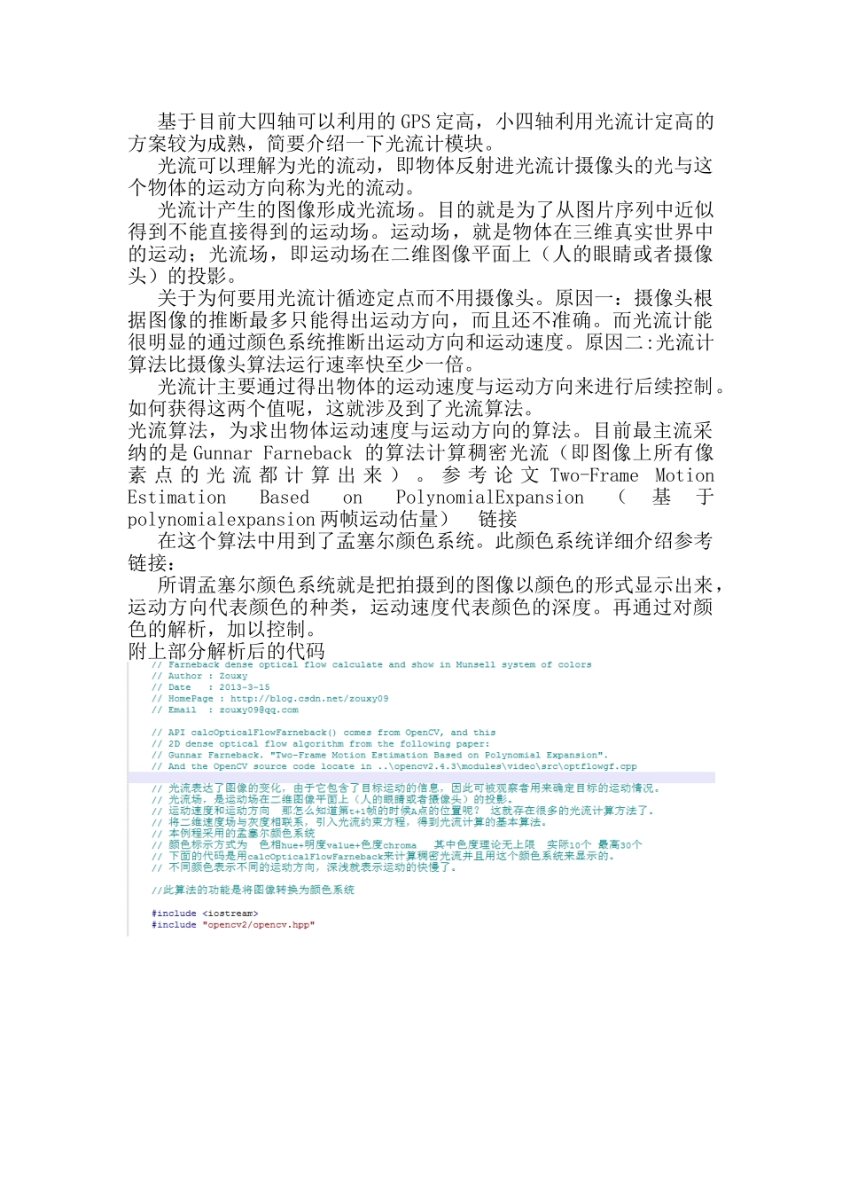 光流计模块简要介绍一_第1页