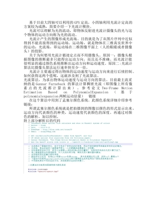 光流计模块简要介绍一