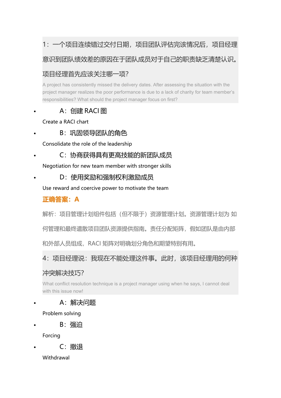 光环-PMP-模拟题3--答案解析_第1页