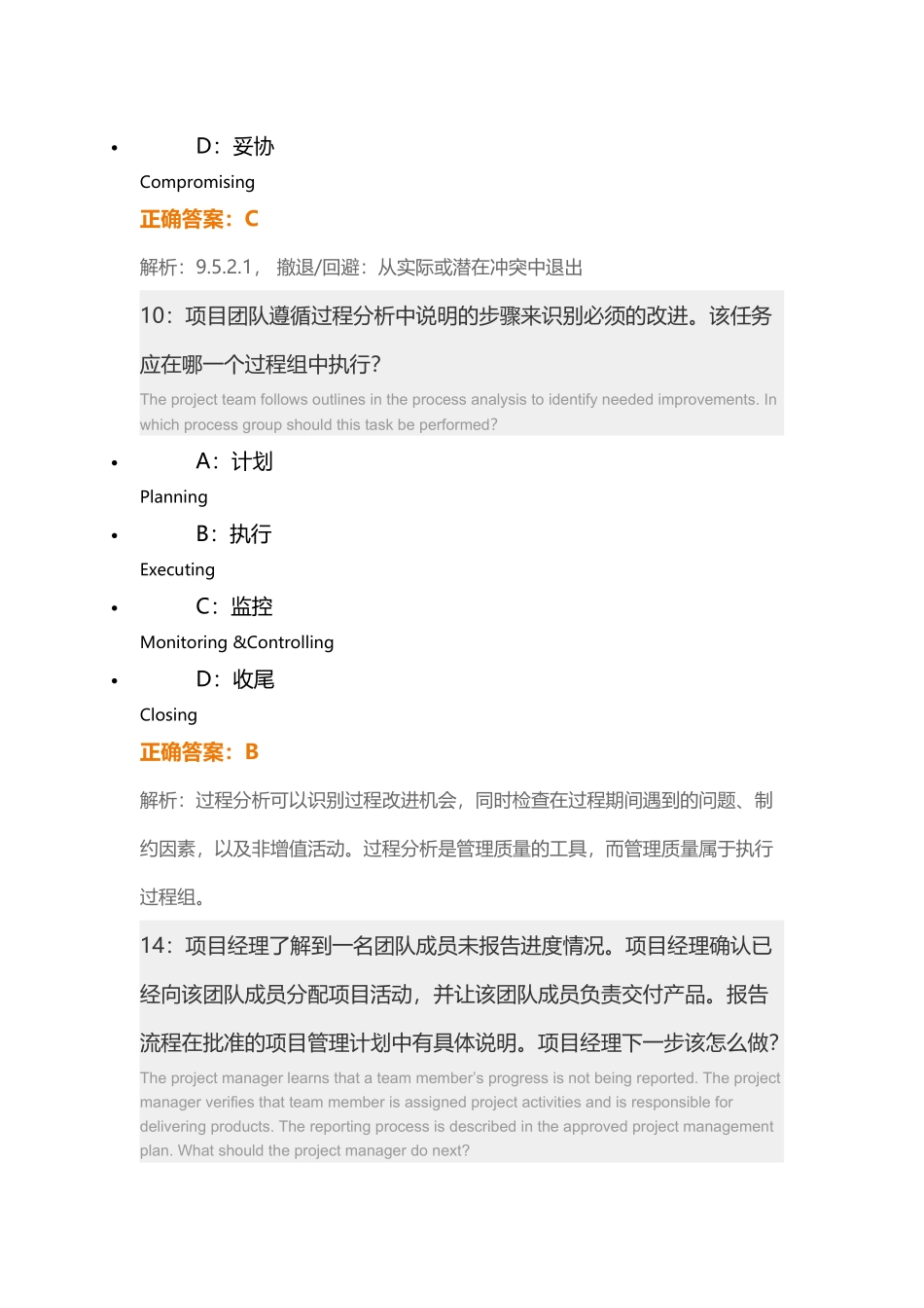 光环-PMP-模拟题3--答案解析_第2页
