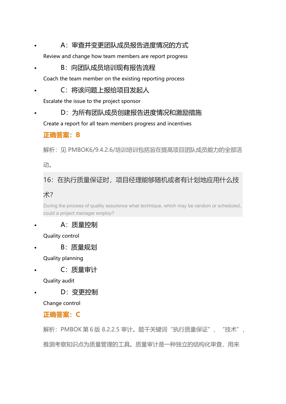 光环-PMP-模拟题3--答案解析_第3页