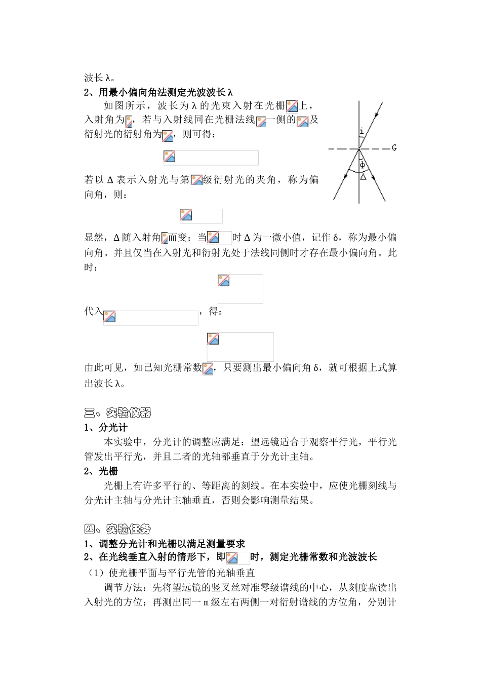 光栅衍射实验预习报告袁强_第2页