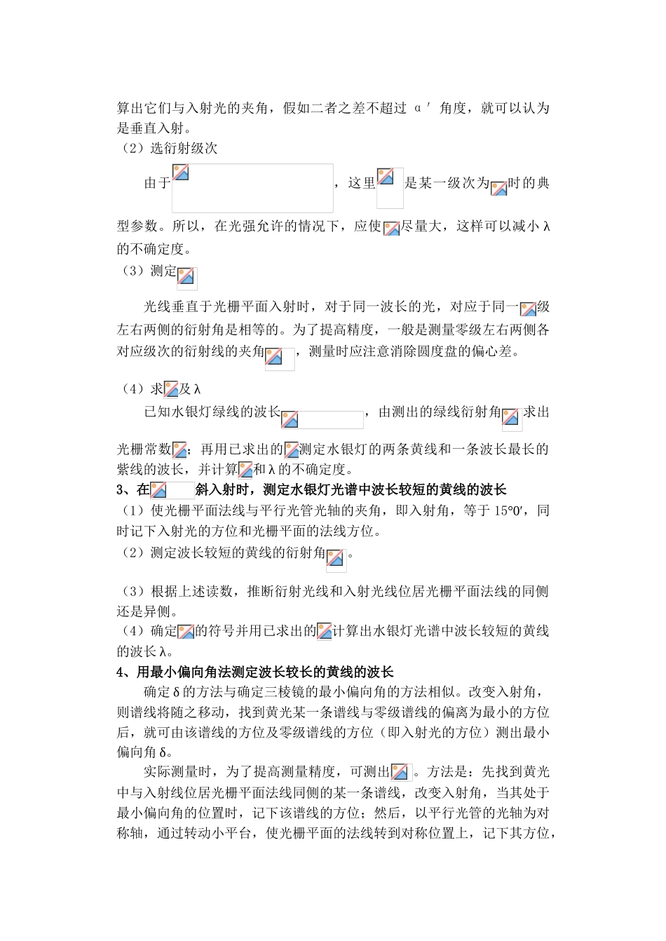 光栅衍射实验预习报告袁强_第3页