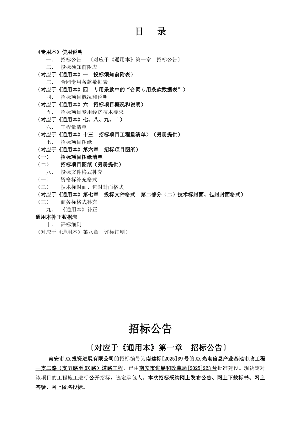 光电信息产业基地市政工程支二路道路工程招标文件_第3页