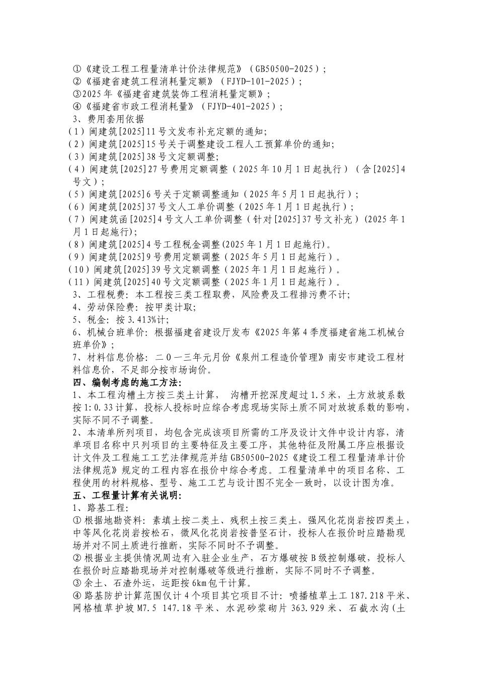 光电信息产业基地市政工程支二路道路工程审核说明_第2页