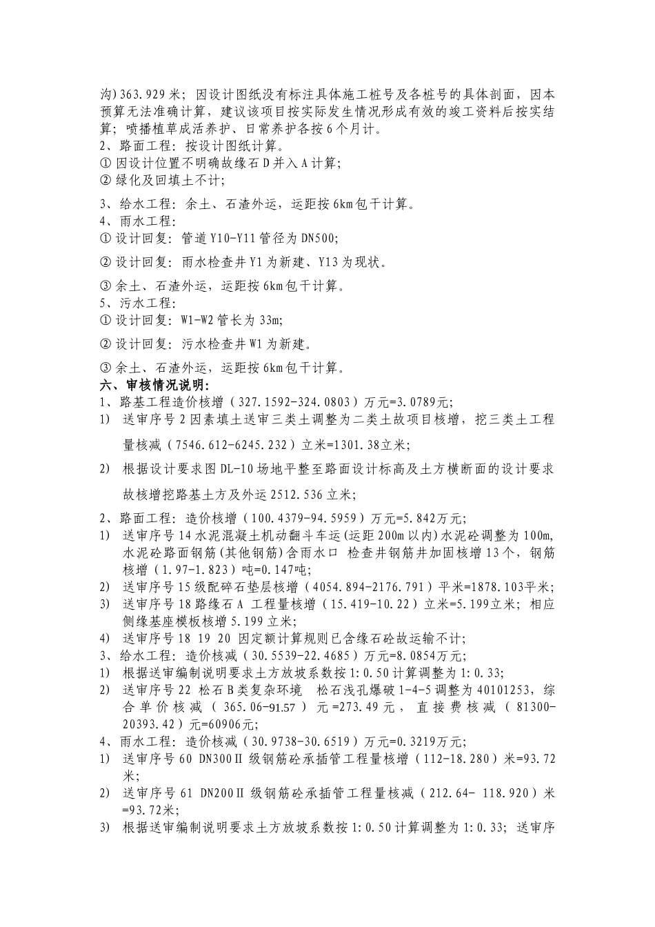 光电信息产业基地市政工程支二路道路工程审核说明_第3页