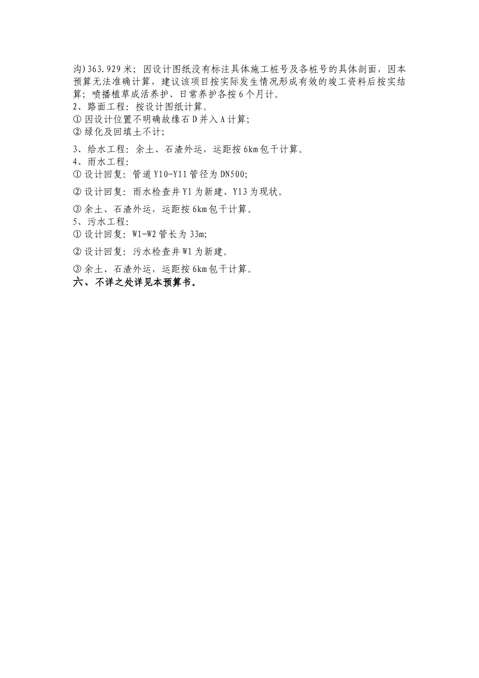 光电信息产业基地市政工程支二路道路工程清单说明_第3页