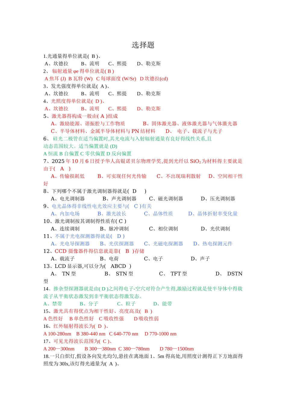 光电子技术题库_第1页