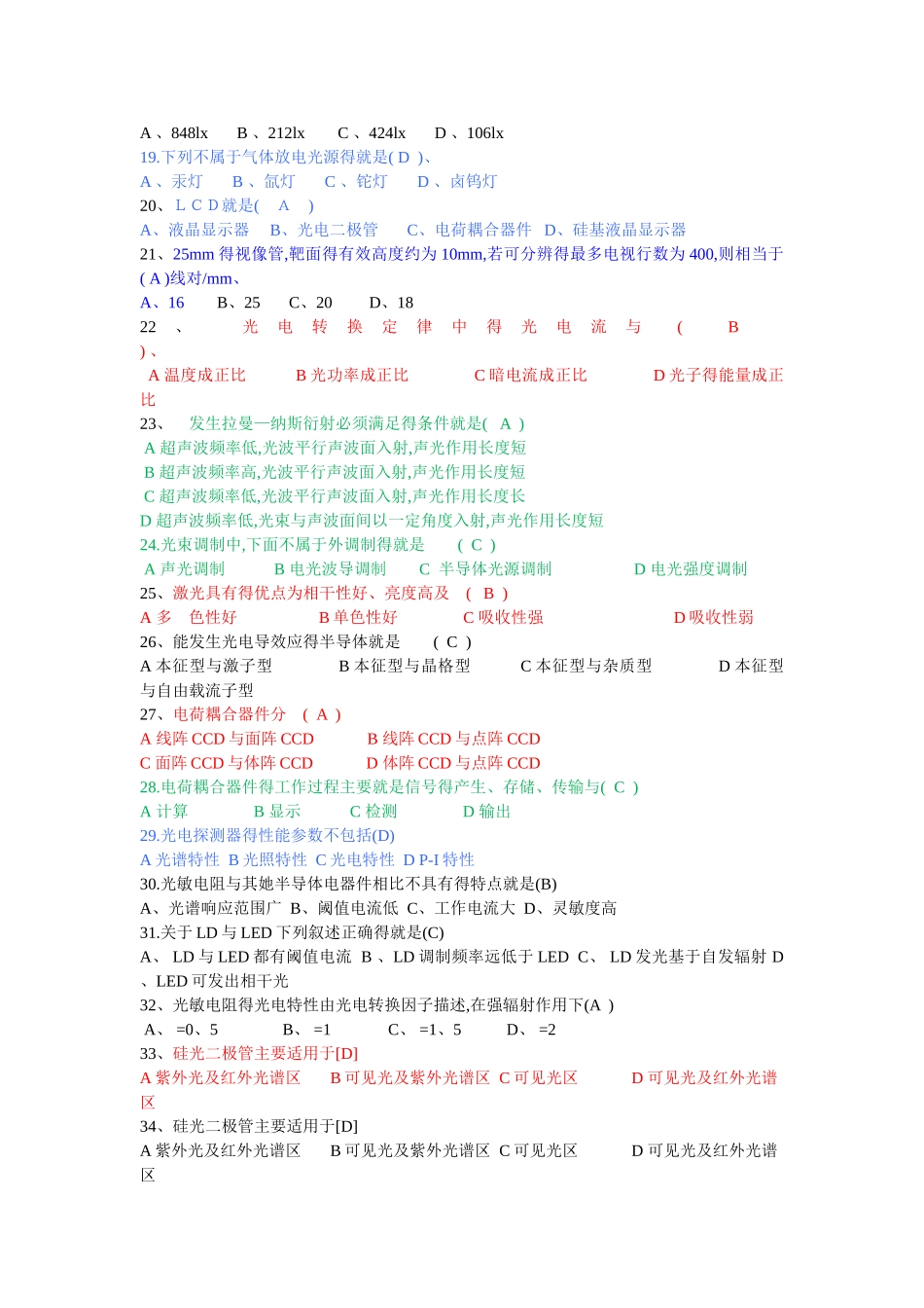 光电子技术题库_第2页