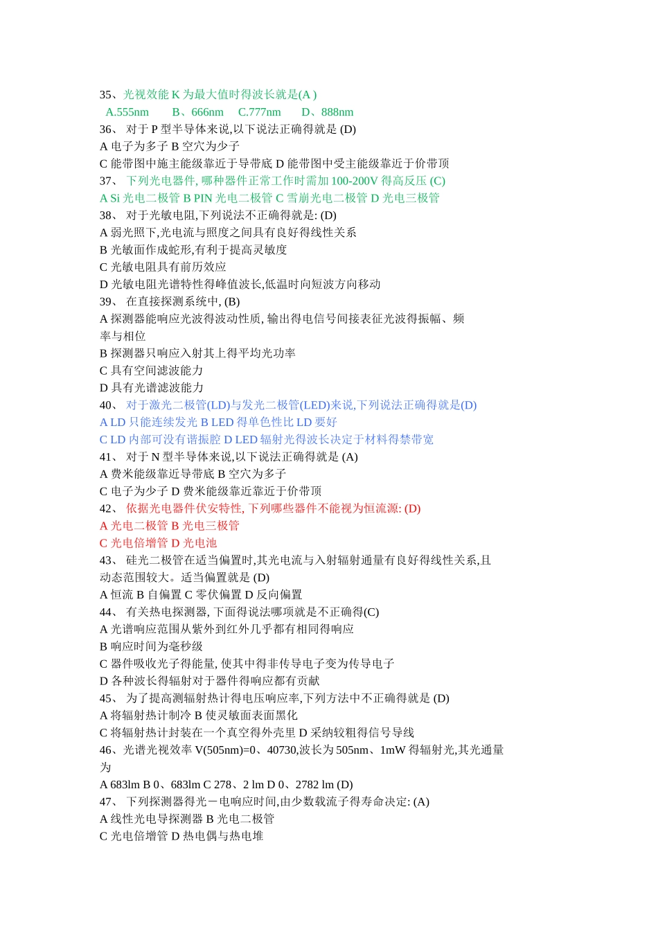 光电子技术题库_第3页