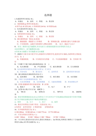 光电子技术题库