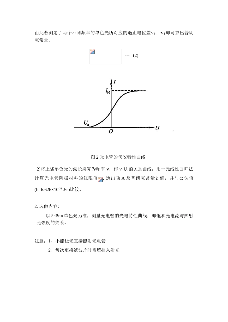 光电效应法测普朗克常量_第2页