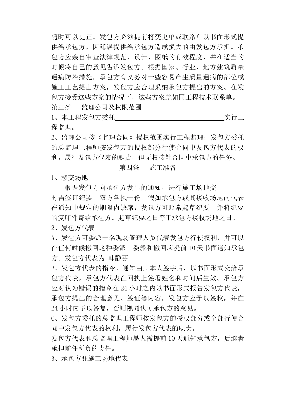 光电科技有限公司厂房、综合楼工程施工合同_第2页