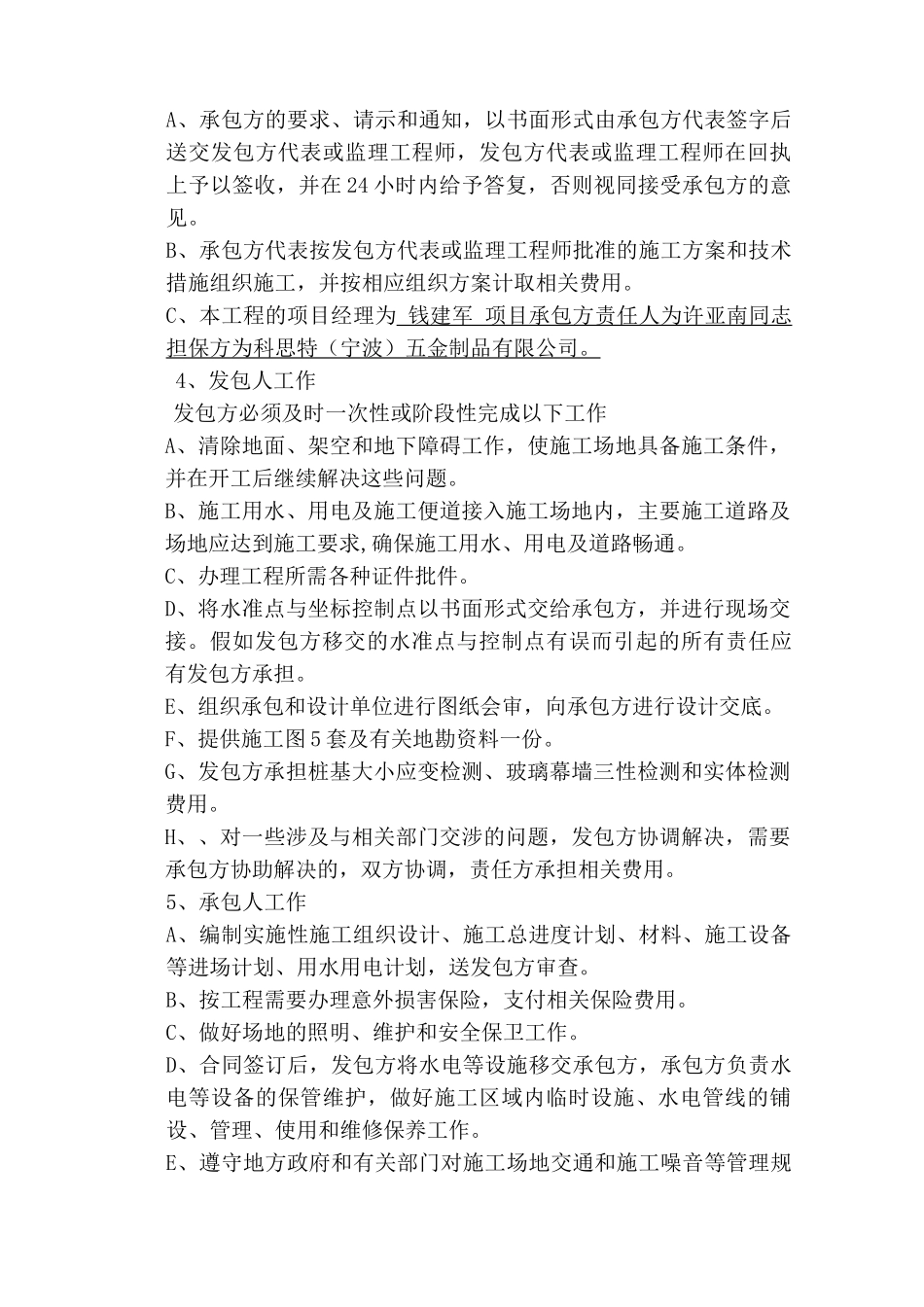 光电科技有限公司厂房、综合楼工程施工合同_第3页