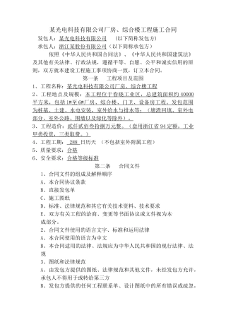 光电科技有限公司厂房、综合楼工程施工合同