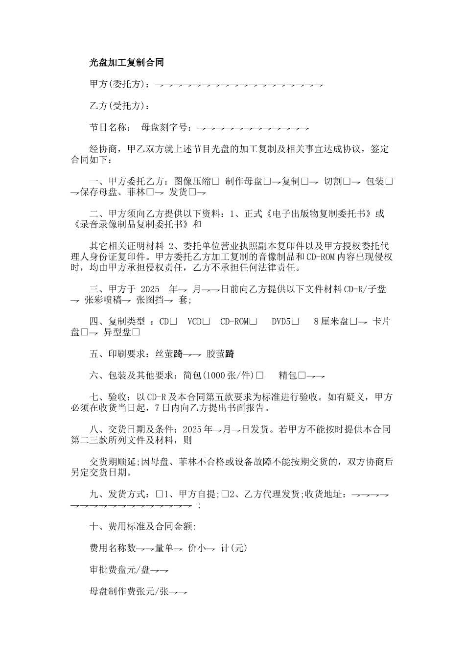 光盘加工复制合同_第1页