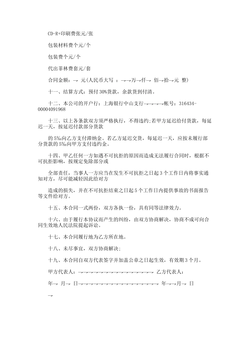 光盘加工复制合同_第2页