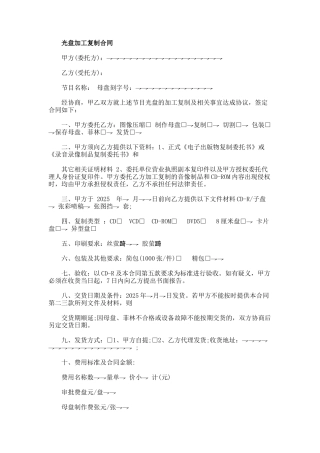 光盘加工复制合同