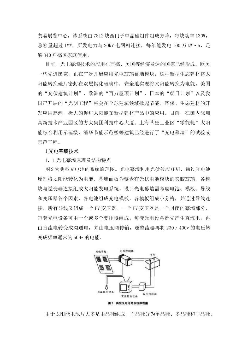 光电幕墙技术在建筑中的应用研究_第2页