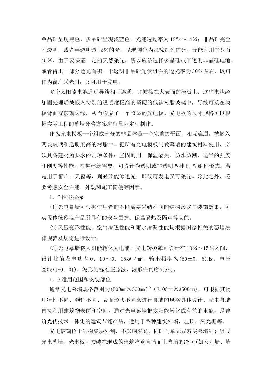 光电幕墙技术在建筑中的应用研究_第3页