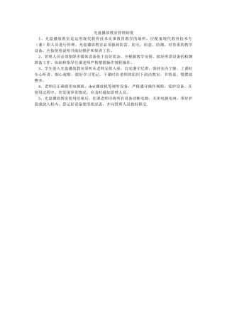 光盘播放教室管理制度-