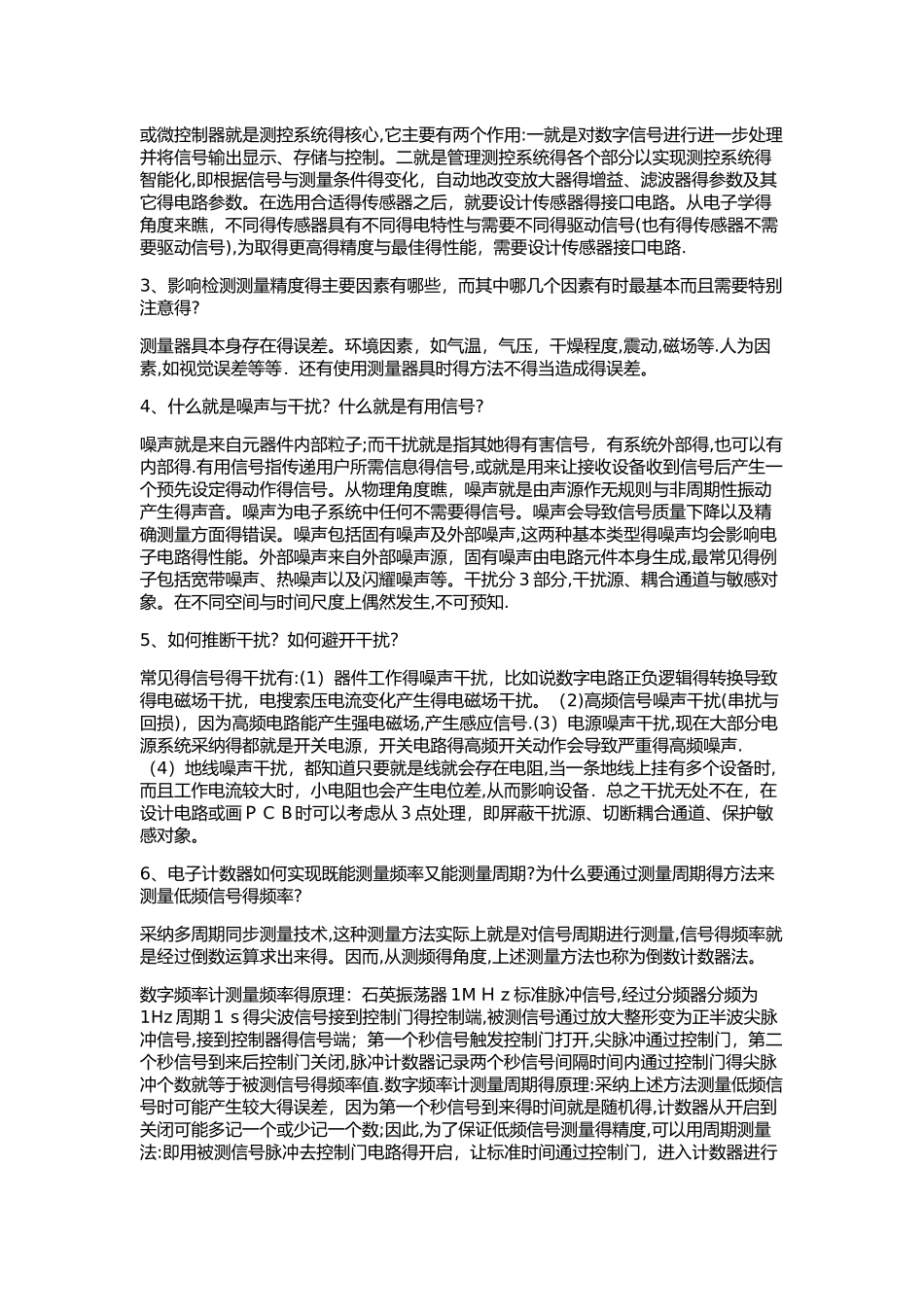 光电检测技术与应用-郭培源-课后答案_第2页