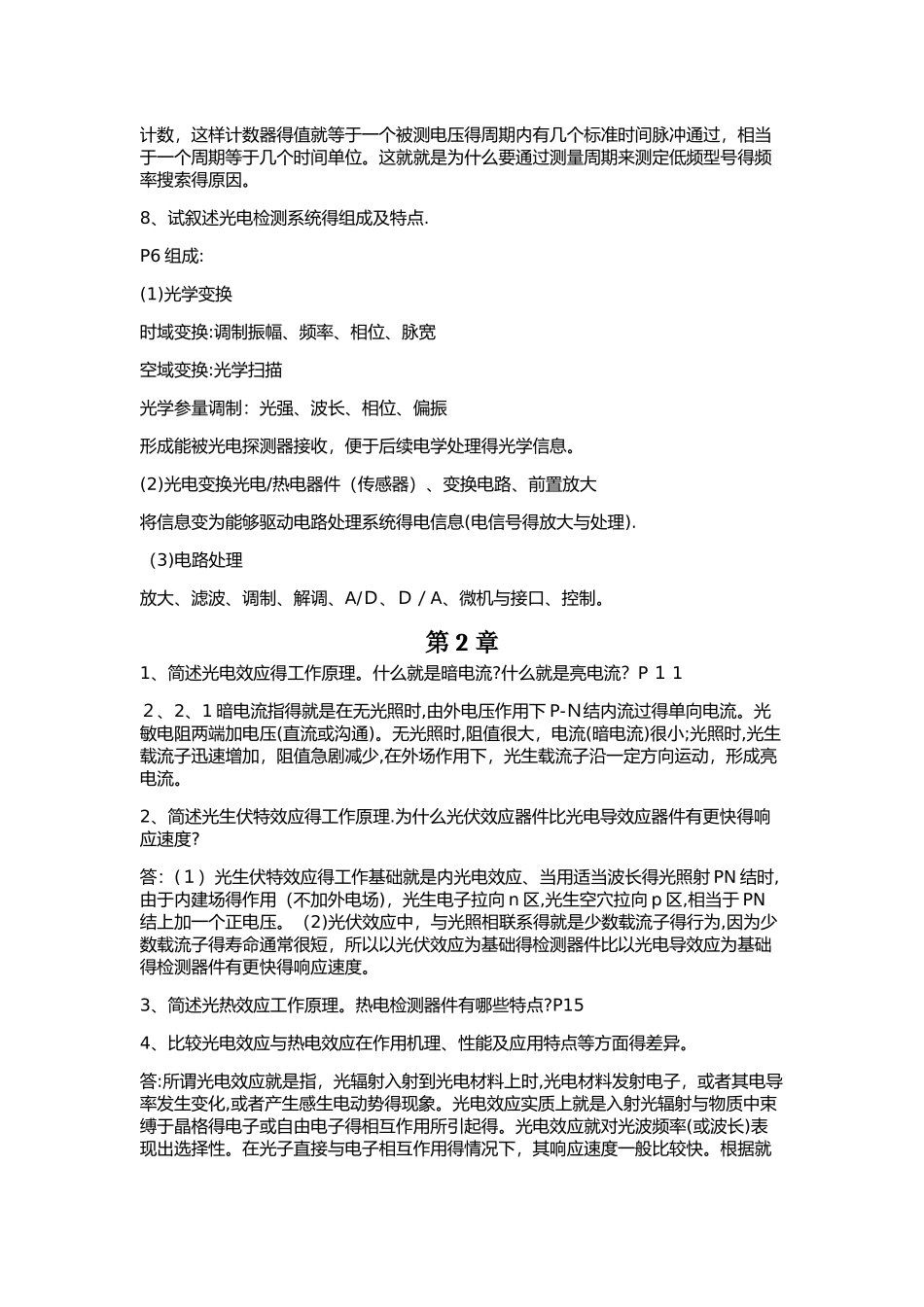 光电检测技术与应用-郭培源-课后答案_第3页