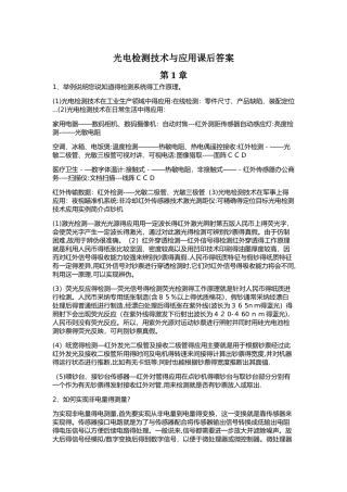 光电检测技术与应用-郭培源-课后答案