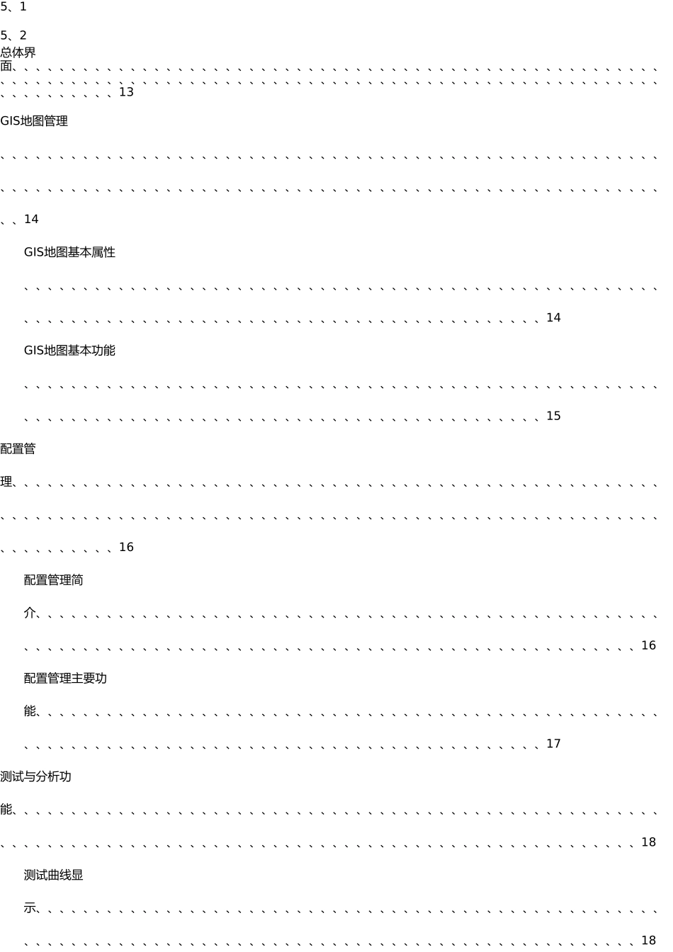 光纤光缆远程集中监测系统_第2页