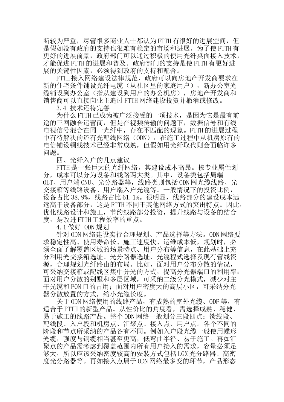 光纤入户面临的困境与其建议_第2页