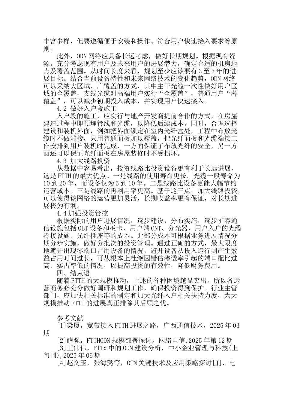 光纤入户面临的困境与其建议_第3页