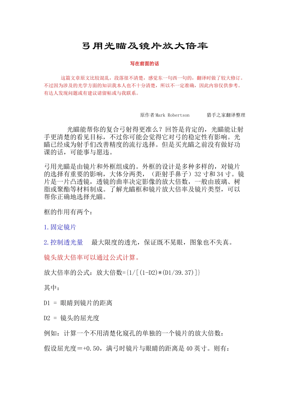 光瞄及镜片放大倍率_第1页