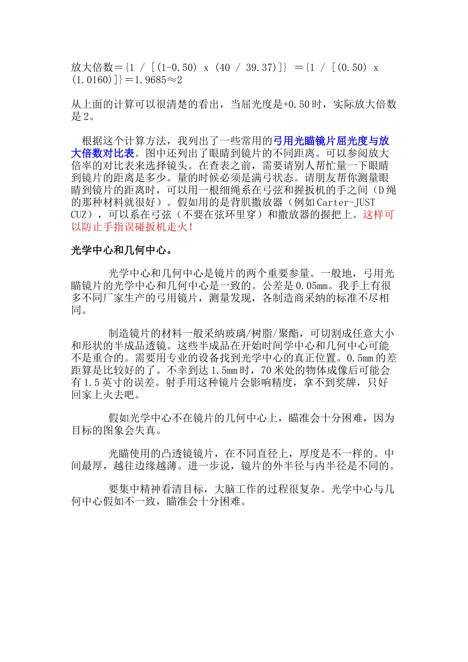 光瞄及镜片放大倍率_第2页