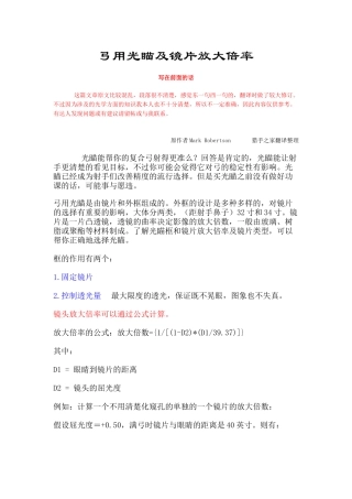 光瞄及镜片放大倍率