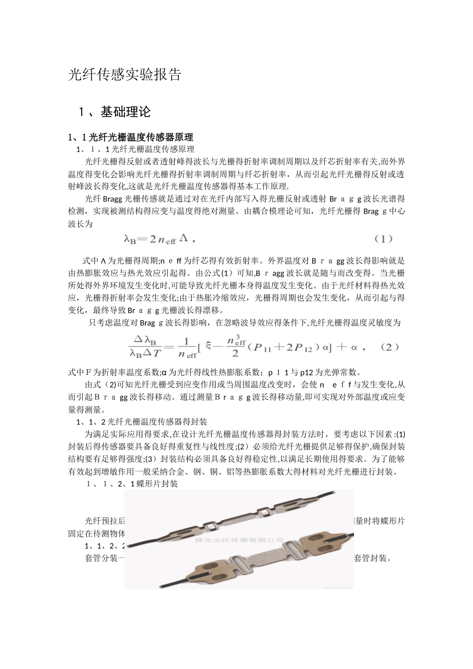 光纤传感实验报告_第1页