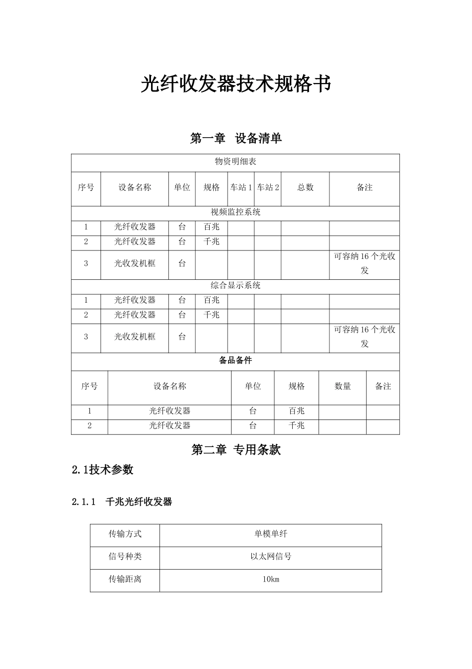 光纤收发器技术规格书_第1页