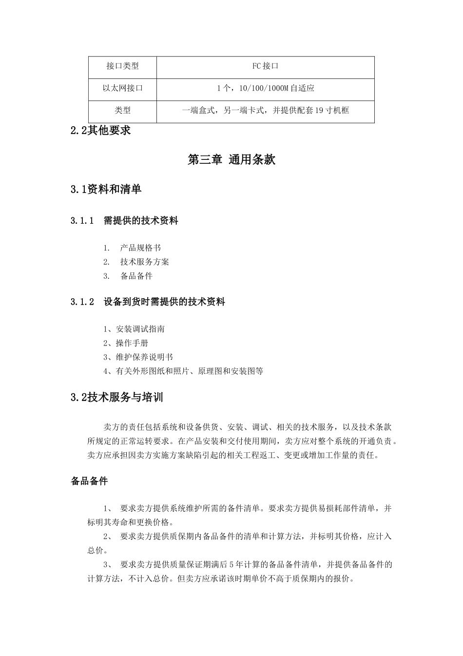 光纤收发器技术规格书_第2页