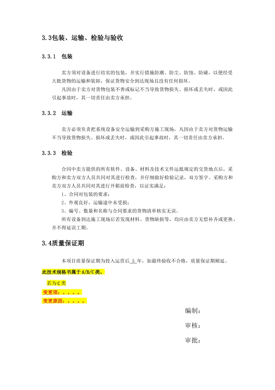 光纤收发器技术规格书_第3页