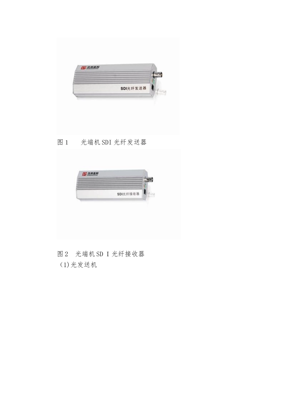 光端机技术的发展与应用_第2页