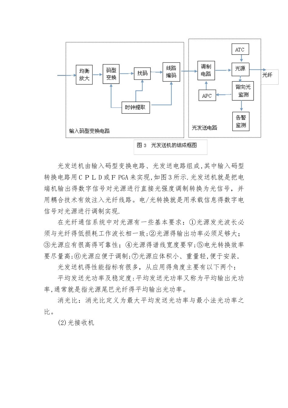 光端机技术的发展与应用_第3页