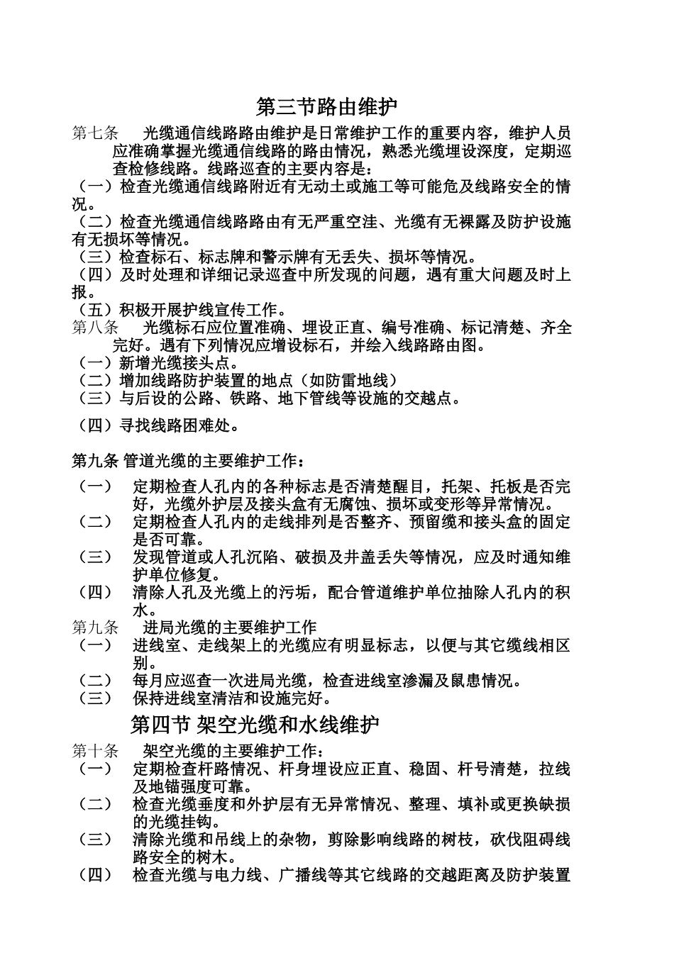 光缆通信线路维护规程_第2页