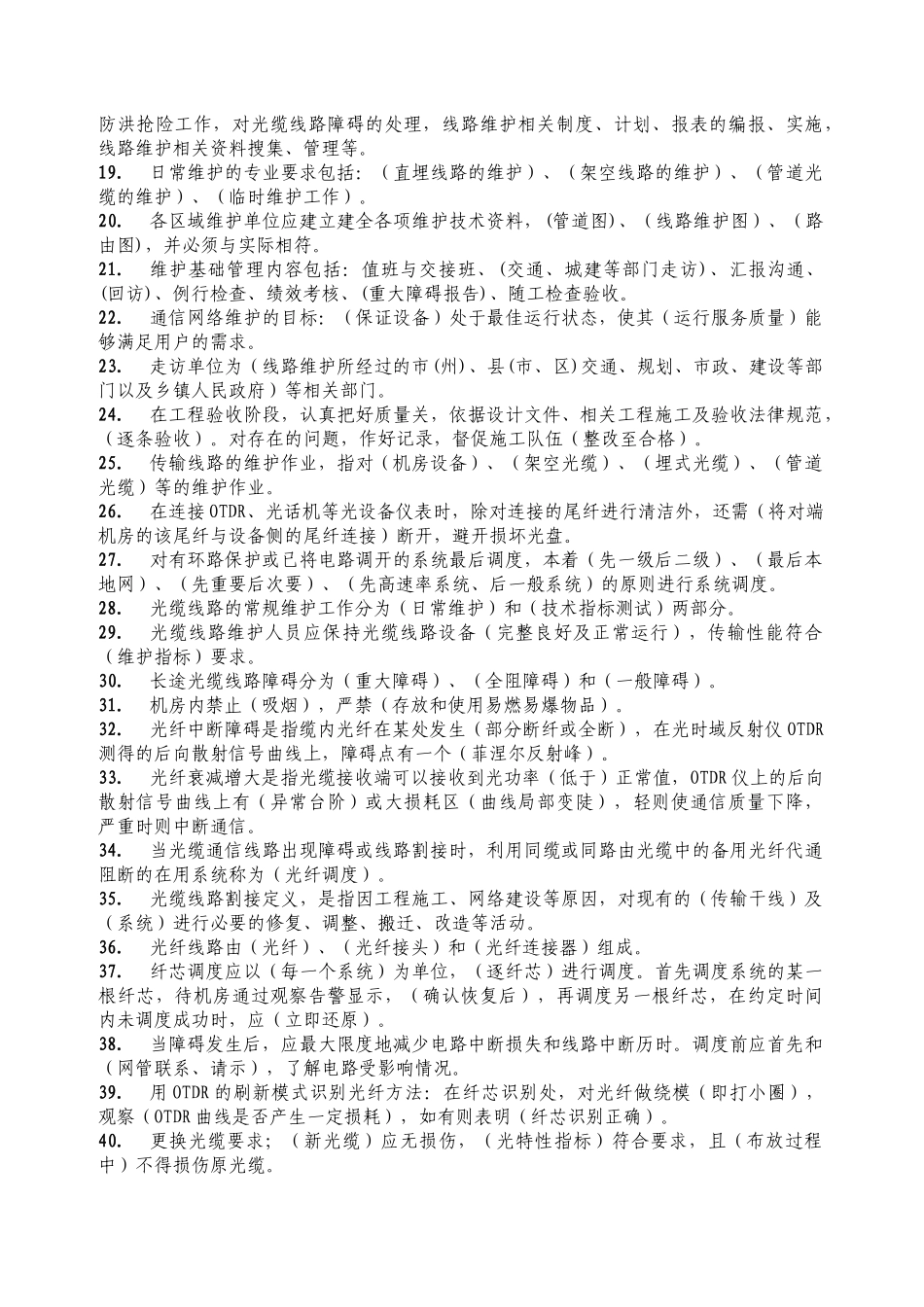 光缆线路维护复习资料_第2页