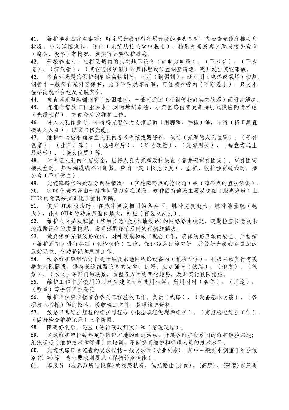 光缆线路维护复习资料_第3页