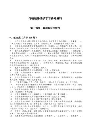 光缆线路维护复习资料