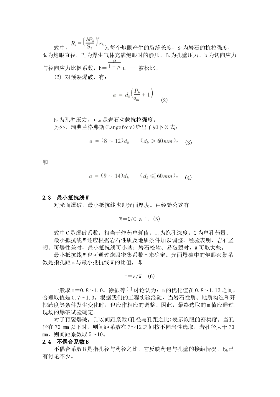 光面预裂爆破参数选择与质量措施研究_第2页