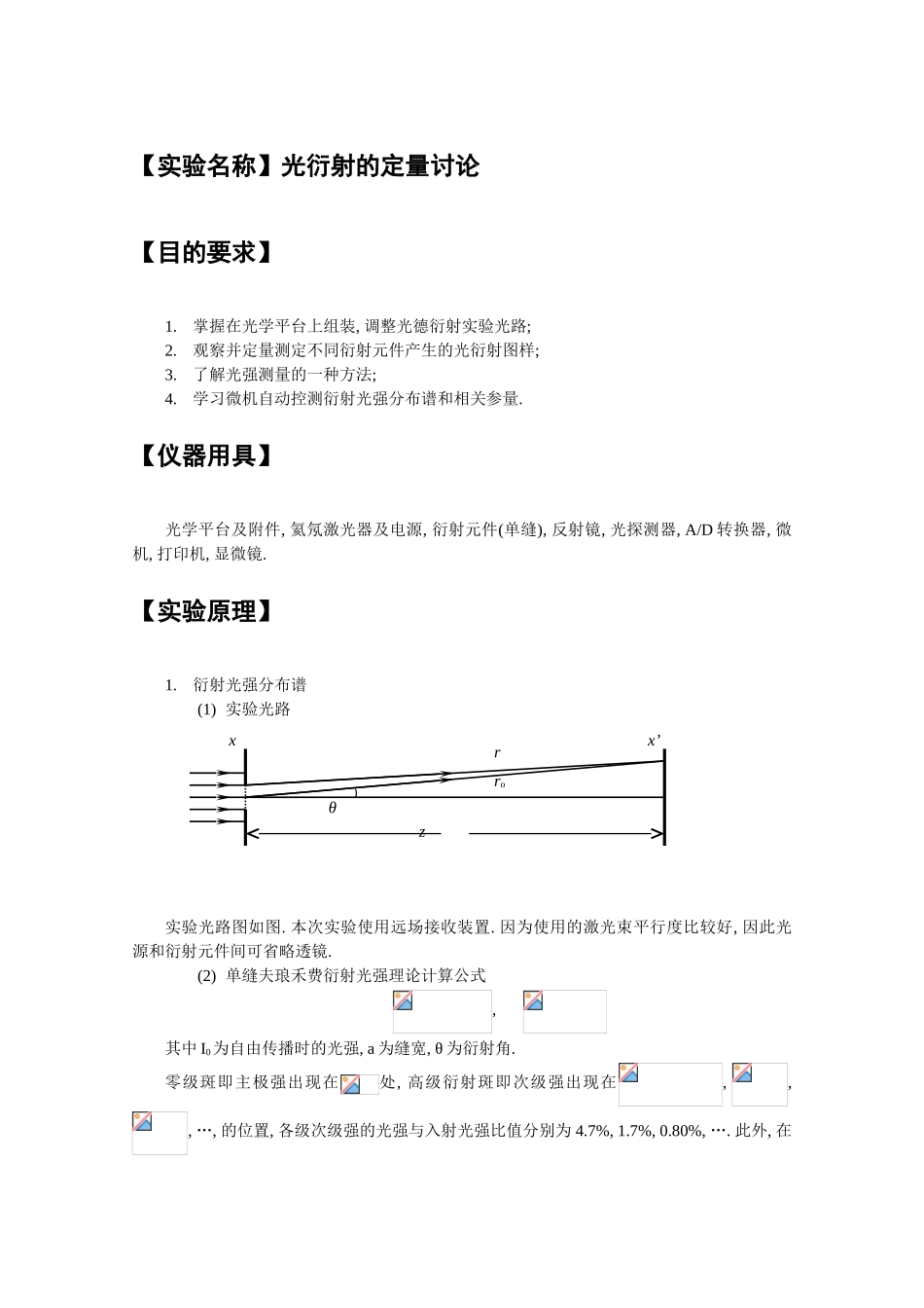 光衍射的定量研究_第1页