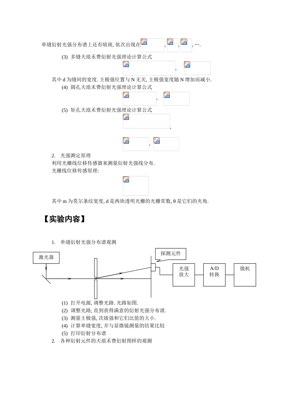光衍射的定量研究_第2页