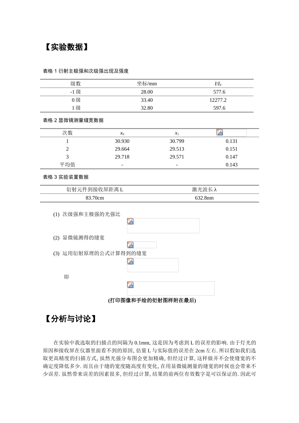 光衍射的定量研究_第3页